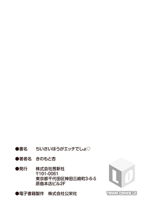 [きのもと杏] ちいさいほうがエッチでしょ♡ [DL版] [ggcity个人汉化] [修復]_185