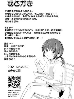 [きのもと杏] ちいさいほうがエッチでしょ♡ [DL版] [ggcity个人汉化] [修復]_179