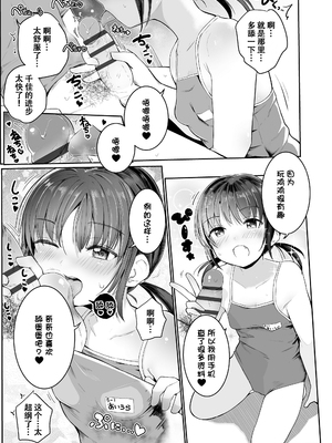 [きのもと杏] ちいさいほうがエッチでしょ♡ [DL版] [ggcity个人汉化] [修復]_163