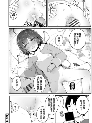 [きのもと杏] ちいさいほうがエッチでしょ♡ [DL版] [ggcity个人汉化] [修復]_156