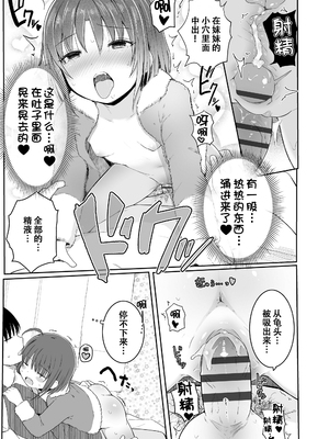 [きのもと杏] ちいさいほうがエッチでしょ♡ [DL版] [ggcity个人汉化] [修復]_155