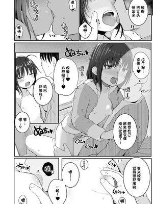 [きのもと杏] ちいさいほうがエッチでしょ♡ [DL版] [ggcity个人汉化] [修復]_152