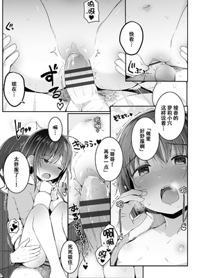 [きのもと杏] ちいさいほうがエッチでしょ♡ [DL版] [ggcity个人汉化] [修復]_149