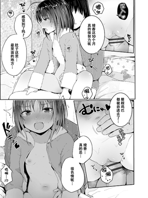 [きのもと杏] ちいさいほうがエッチでしょ♡ [DL版] [ggcity个人汉化] [修復]_147