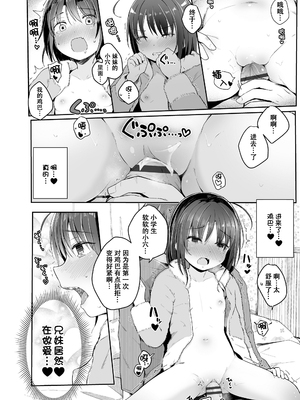 [きのもと杏] ちいさいほうがエッチでしょ♡ [DL版] [ggcity个人汉化] [修復]_146