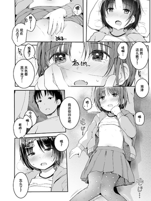 [きのもと杏] ちいさいほうがエッチでしょ♡ [DL版] [ggcity个人汉化] [修復]_122