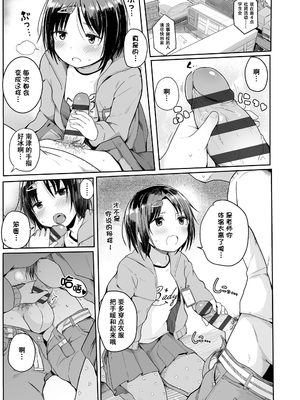 [きのもと杏] ちいさいほうがエッチでしょ♡ [DL版] [ggcity个人汉化] [修復]_117