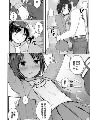 [きのもと杏] ちいさいほうがエッチでしょ♡ [DL版] [ggcity个人汉化] [修復]_116