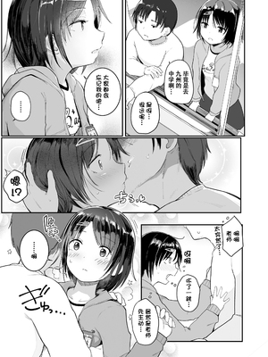 [きのもと杏] ちいさいほうがエッチでしょ♡ [DL版] [ggcity个人汉化] [修復]_115