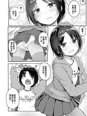 [きのもと杏] ちいさいほうがエッチでしょ♡ [DL版] [ggcity个人汉化] [修復]_114