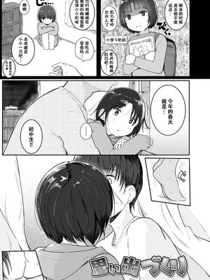[きのもと杏] ちいさいほうがエッチでしょ♡ [DL版] [ggcity个人汉化] [修復]_113