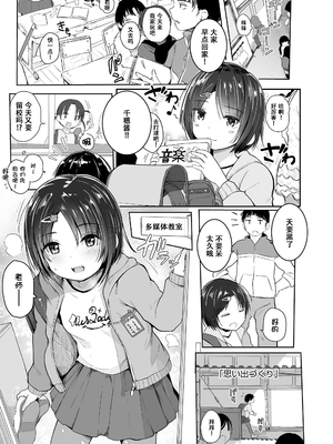 [きのもと杏] ちいさいほうがエッチでしょ♡ [DL版] [ggcity个人汉化] [修復]_111
