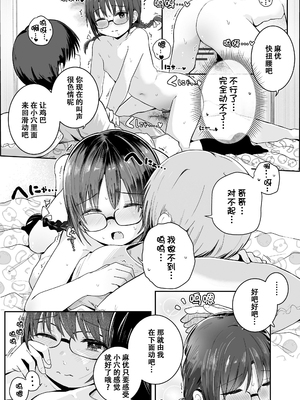 [きのもと杏] ちいさいほうがエッチでしょ♡ [DL版] [ggcity个人汉化] [修復]_105