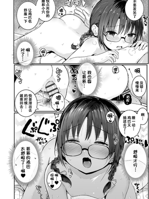 [きのもと杏] ちいさいほうがエッチでしょ♡ [DL版] [ggcity个人汉化] [修復]_104