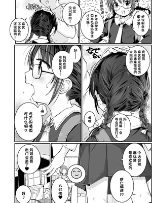[きのもと杏] ちいさいほうがエッチでしょ♡ [DL版] [ggcity个人汉化] [修復]_090