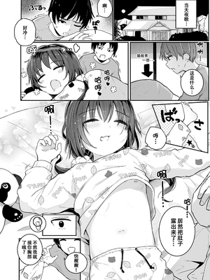 [きのもと杏] ちいさいほうがエッチでしょ♡ [DL版] [ggcity个人汉化] [修復]_074