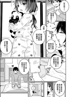 [きのもと杏] ちいさいほうがエッチでしょ♡ [DL版] [ggcity个人汉化] [修復]_073