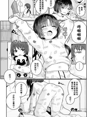 [きのもと杏] ちいさいほうがエッチでしょ♡ [DL版] [ggcity个人汉化] [修復]_072