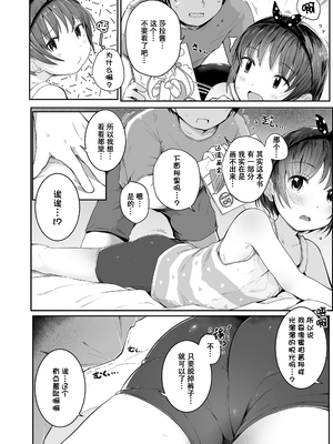 [きのもと杏] ちいさいほうがエッチでしょ♡ [DL版] [ggcity个人汉化] [修復]_056