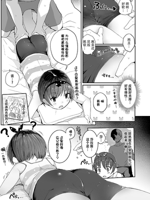[きのもと杏] ちいさいほうがエッチでしょ♡ [DL版] [ggcity个人汉化] [修復]_055