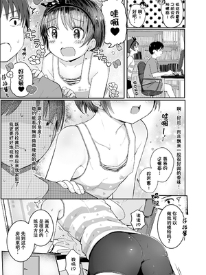 [きのもと杏] ちいさいほうがエッチでしょ♡ [DL版] [ggcity个人汉化] [修復]_051