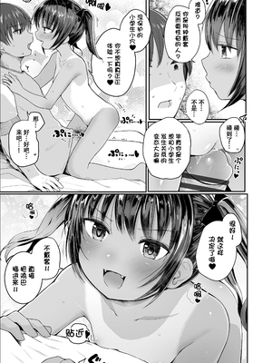 [きのもと杏] ちいさいほうがエッチでしょ♡ [DL版] [ggcity个人汉化] [修復]_041