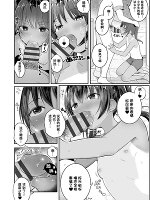 [きのもと杏] ちいさいほうがエッチでしょ♡ [DL版] [ggcity个人汉化] [修復]_036