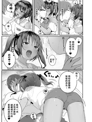 [きのもと杏] ちいさいほうがエッチでしょ♡ [DL版] [ggcity个人汉化] [修復]_033