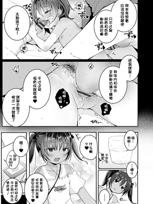 [きのもと杏] ちいさいほうがエッチでしょ♡ [DL版] [ggcity个人汉化] [修復]_031