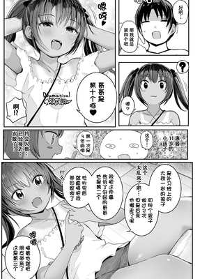[きのもと杏] ちいさいほうがエッチでしょ♡ [DL版] [ggcity个人汉化] [修復]_029