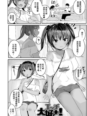 [きのもと杏] ちいさいほうがエッチでしょ♡ [DL版] [ggcity个人汉化] [修復]_028