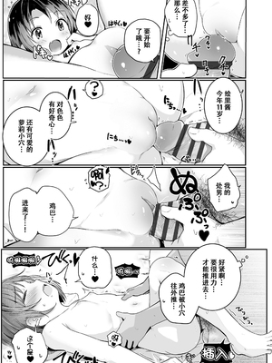 [きのもと杏] ちいさいほうがエッチでしょ♡ [DL版] [ggcity个人汉化] [修復]_019