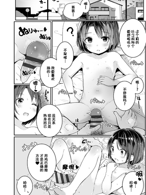 [きのもと杏] ちいさいほうがエッチでしょ♡ [DL版] [ggcity个人汉化] [修復]_018