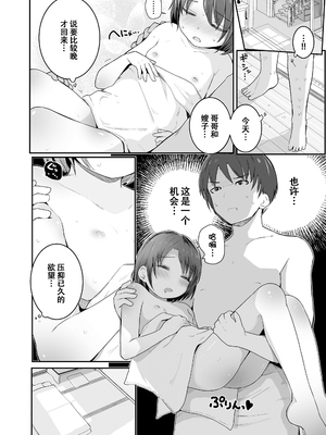 [きのもと杏] ちいさいほうがエッチでしょ♡ [DL版] [ggcity个人汉化] [修復]_014