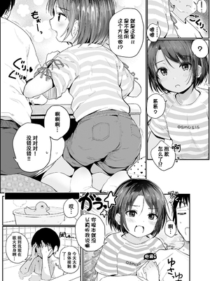 [きのもと杏] ちいさいほうがエッチでしょ♡ [DL版] [ggcity个人汉化] [修復]_007