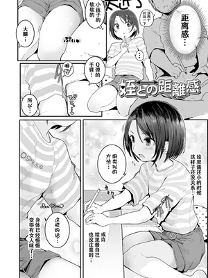 [きのもと杏] ちいさいほうがエッチでしょ♡ [DL版] [ggcity个人汉化] [修復]_006