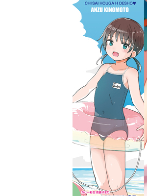 [きのもと杏] ちいさいほうがエッチでしょ♡ [DL版] [ggcity个人汉化] [修復]_002