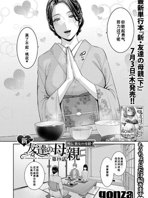 [gonza] 彼女の母親 〜新・友達の母親 番外編〜_004