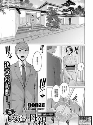 [gonza] 彼女の母親 〜新・友達の母親 番外編〜_131