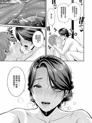 [gonza] 彼女の母親 〜新・友達の母親 番外編〜_159