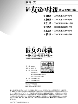 [gonza] 彼女の母親 〜新・友達の母親 番外編〜_193