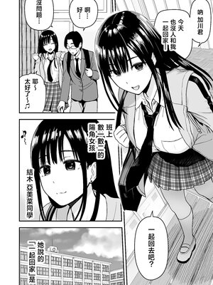 [アイス発電所 (アイスのあ)] 一緒に帰ってSEXするだけのギャル [中国翻訳]_05_003