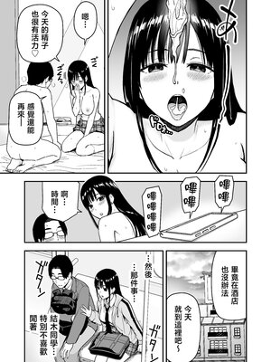 [アイス発電所 (アイスのあ)] 一緒に帰ってSEXするだけのギャル [中国翻訳]_08_006