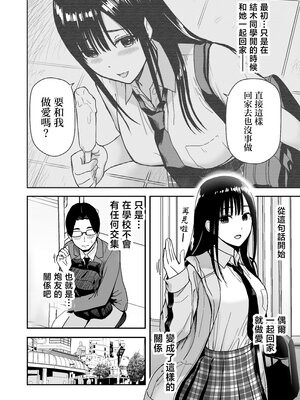 [アイス発電所 (アイスのあ)] 一緒に帰ってSEXするだけのギャル [中国翻訳]_09_007