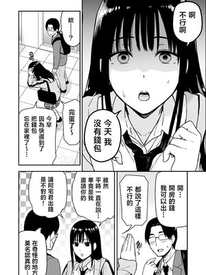 [アイス発電所 (アイスのあ)] 一緒に帰ってSEXするだけのギャル [中国翻訳]_11_009