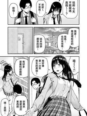 [アイス発電所 (アイスのあ)] 一緒に帰ってSEXするだけのギャル [中国翻訳]_12_010