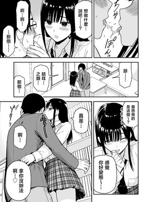 [アイス発電所 (アイスのあ)] 一緒に帰ってSEXするだけのギャル [中国翻訳]_14_012
