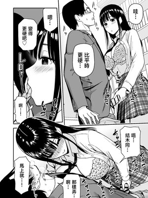 [アイス発電所 (アイスのあ)] 一緒に帰ってSEXするだけのギャル [中国翻訳]_17_015