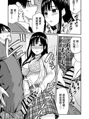 [アイス発電所 (アイスのあ)] 一緒に帰ってSEXするだけのギャル [中国翻訳]_18_016