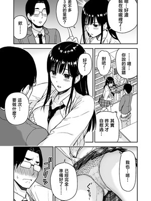 [アイス発電所 (アイスのあ)] 一緒に帰ってSEXするだけのギャル [中国翻訳]_20_018